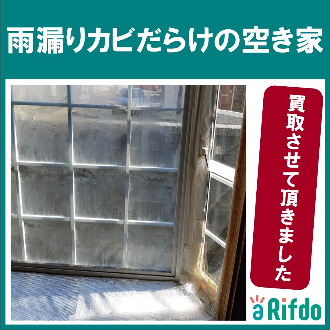 空き家