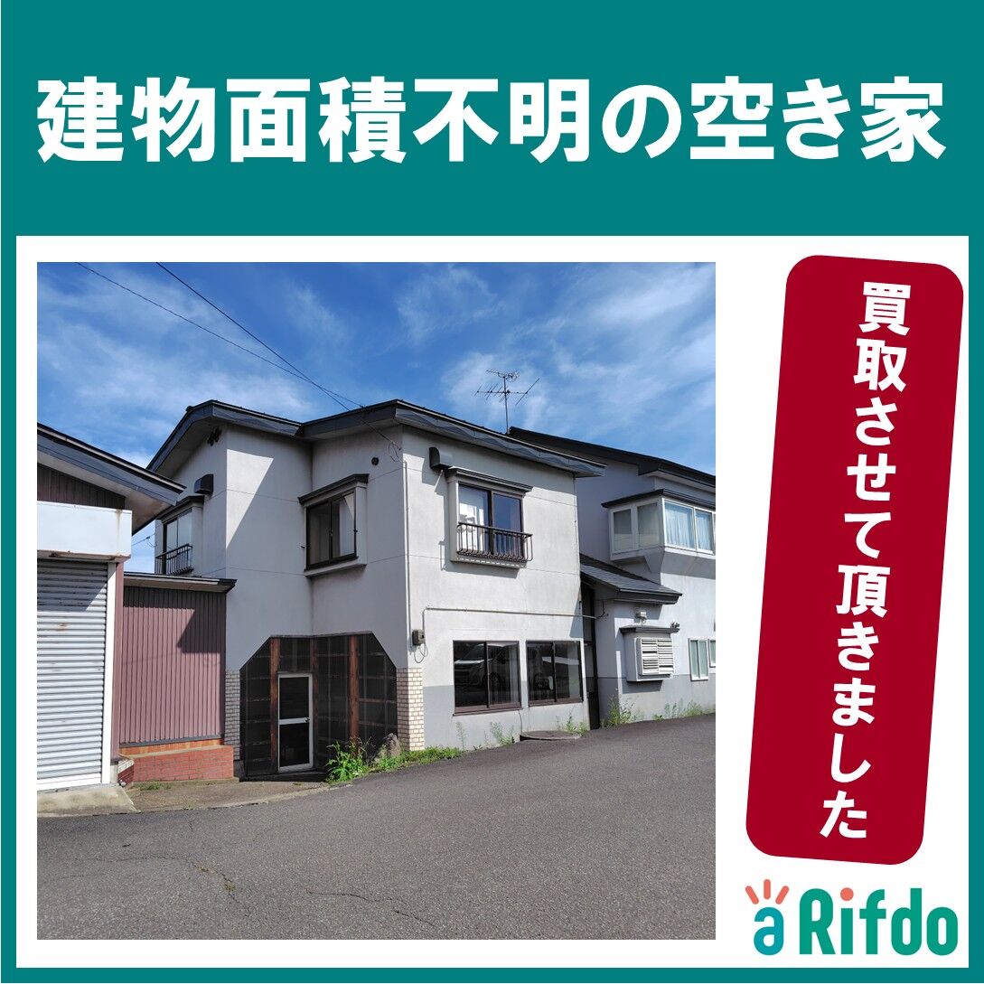 空き家