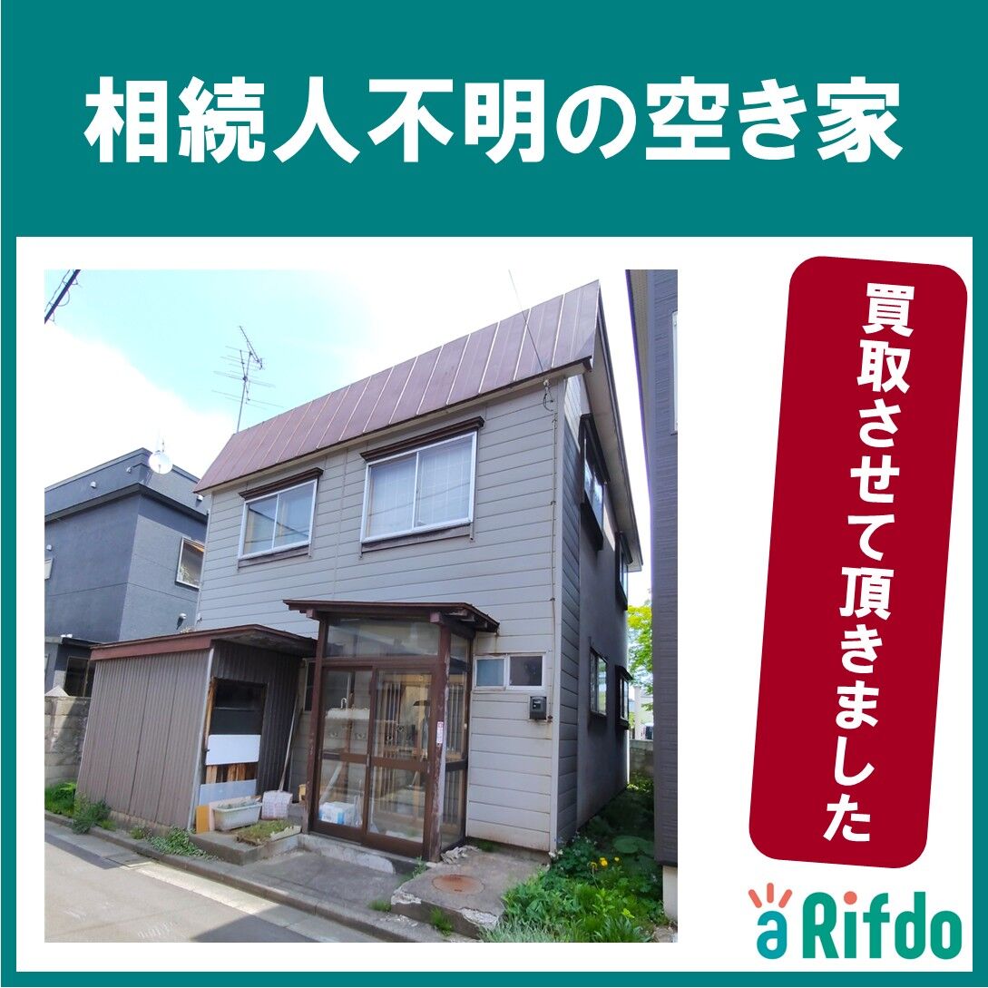 空き家