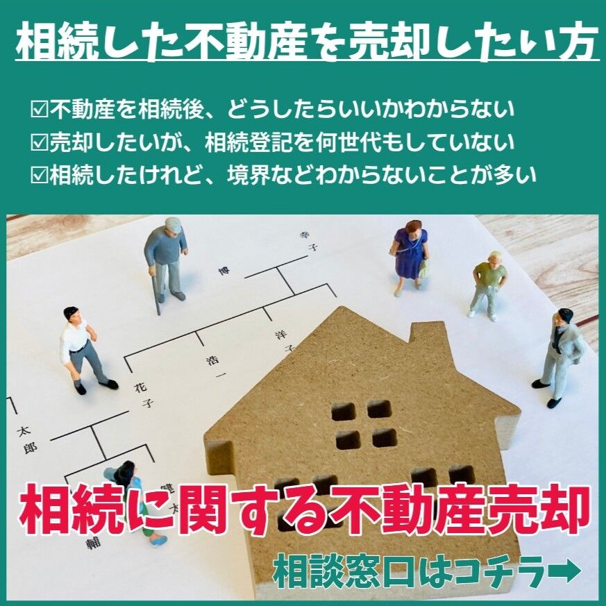 相続