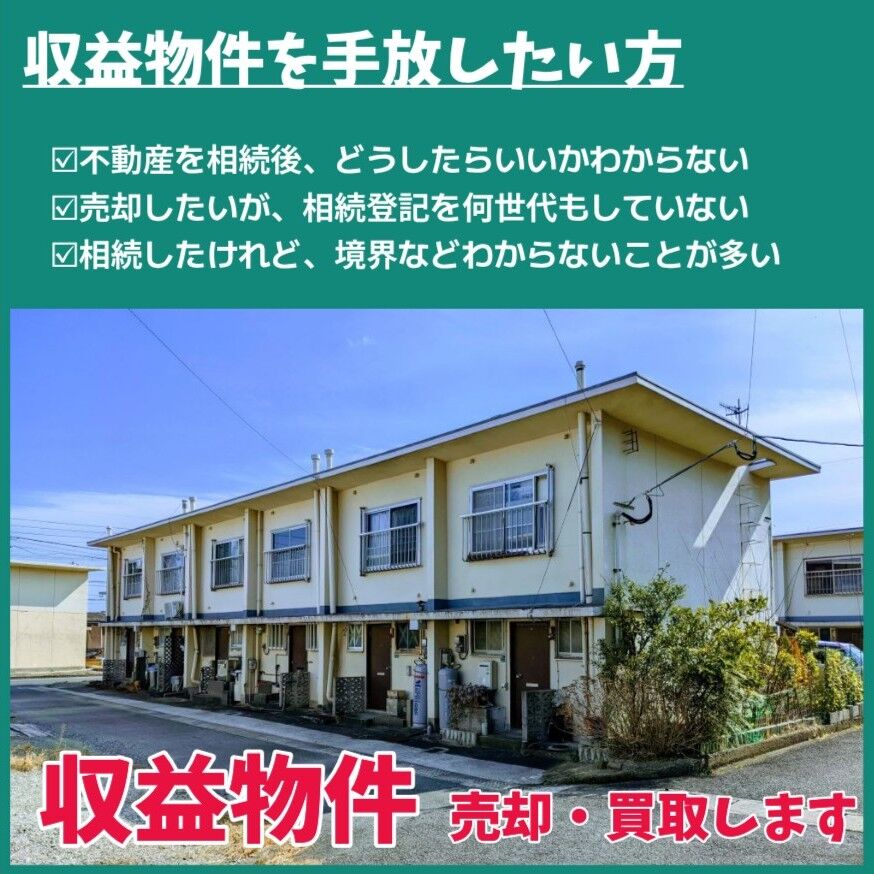 アパート