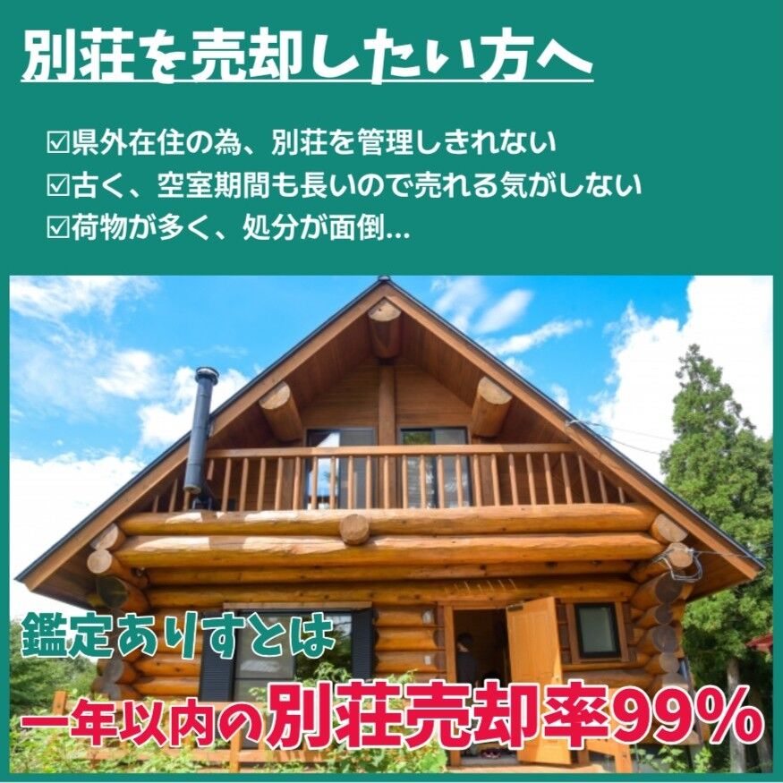 別荘
